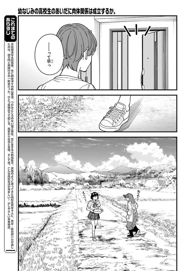 Osananajimi no Koukousei no Aida ni Nikutai Kankei wa Seiritsu suru ka. - Chapter 3.1 - Page 9